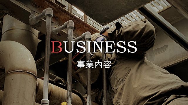 事業内容